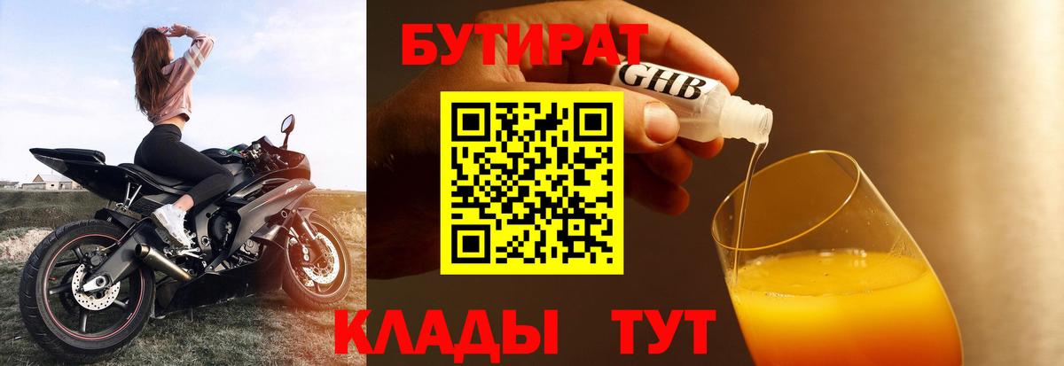 БУТИРАТ  Вход с VPN  Мелеуз  БУТИРАТ вода 