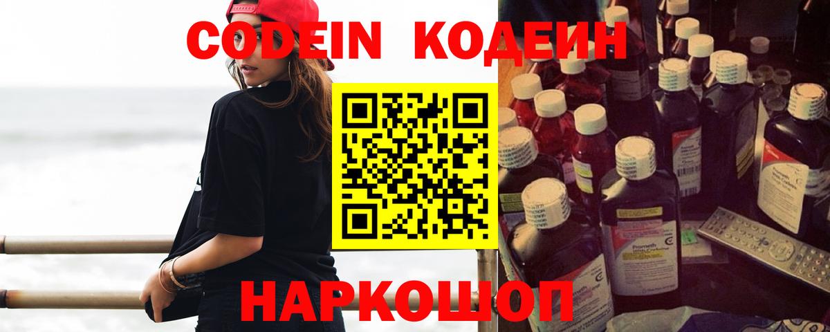 Мелеуз  Кодеин напиток Lean (лин)  Вход с VPN 