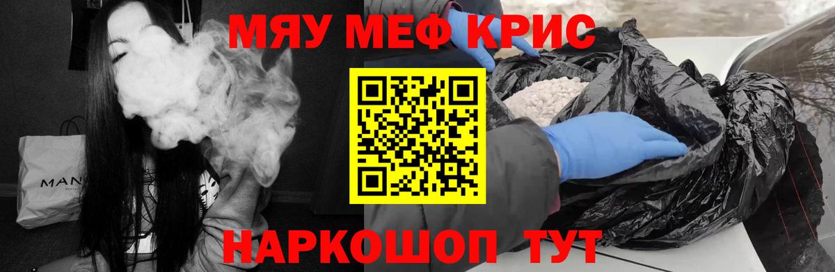 МЯУ-МЯУ  купить наркоту  Вход с VPN  Мелеуз  МЕФ 4 MMC 