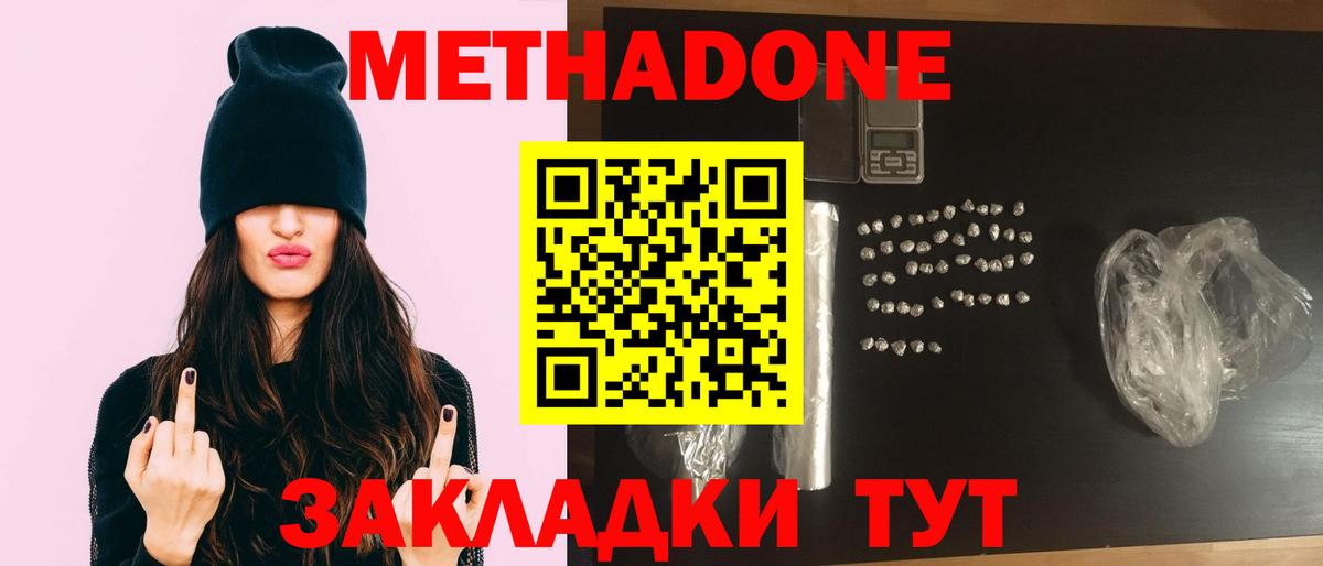 МЕТАДОН methadone  Вход с VPN  Мелеуз 